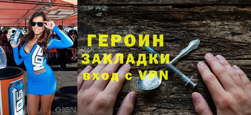 ГЕРОИН Heroin  Верхний Уфалей 