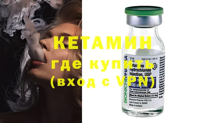 Кетамин ketamine  Верхний Уфалей 